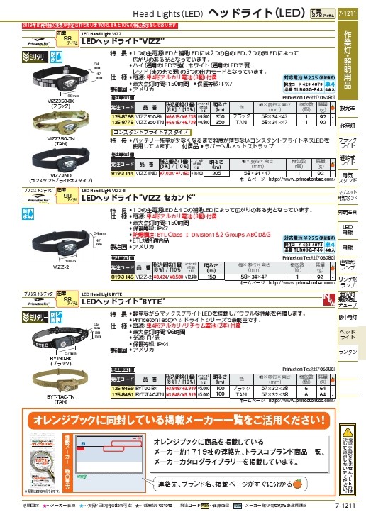 PRINCETON BYTE TAN ( BYT-TAC-TN ) Princeton Tec社 : 1258461 : 配管