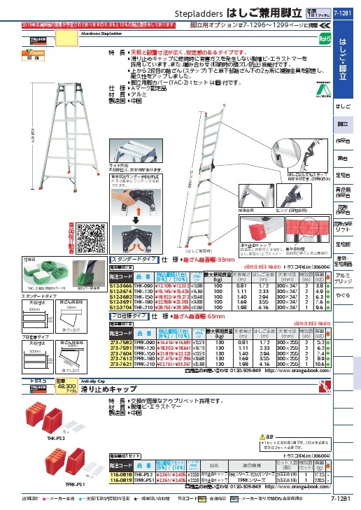 TRUSCO はしご兼用脚立 アルミ合金製・脚カバー付 高さ1.40m ( THK-150