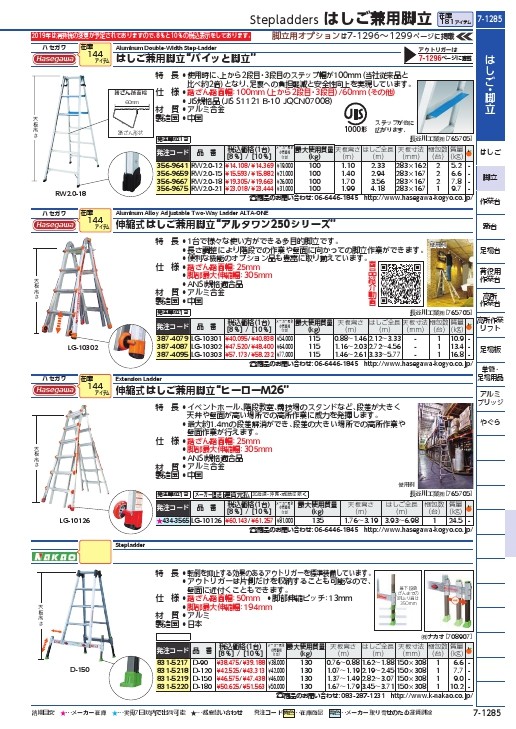 価格は安く アウトリガー一体式四脚伸縮式はしご兼用脚立 ダン吉D D