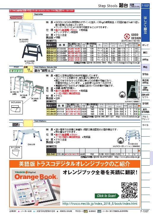 ハセガワ 踏み台 強力型 30cm シルバー ( SK2.0-03S ) 長谷川工業(株