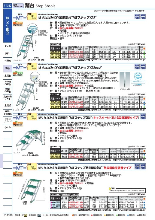 MT MTステップXECO4段 ( XE404 ) (株)森山鉄工 : 2730987 : ORANGE