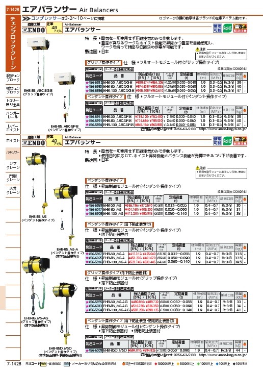 ENDO エアバランサー EHB-50 MS-A、上フック付き ( EHB-50_MS-A ) 遠藤