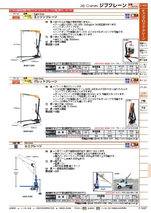 直送品)バーコ 600kg パレットクレーン BH6PC600-