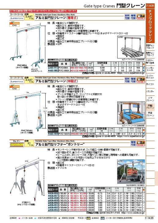 スーパー アルミ製門型クレーン(揚程:2.8m)1ton ( PMC1000A ) (株