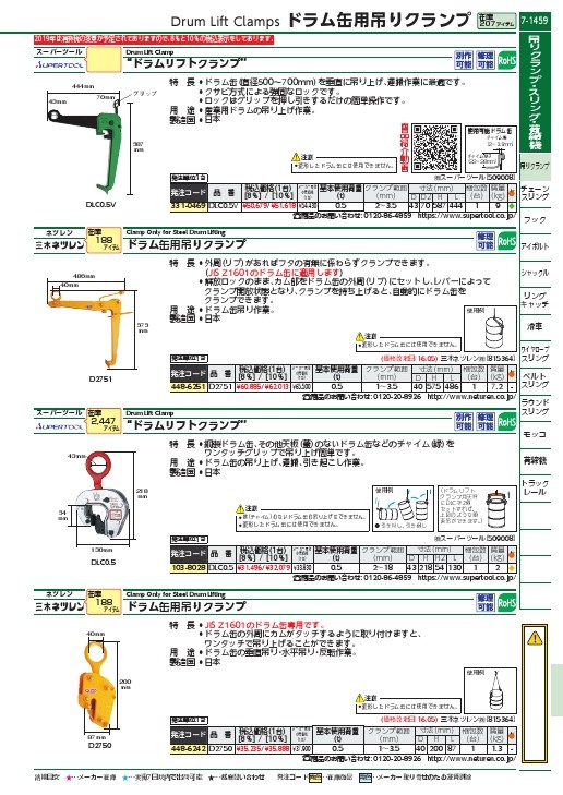 SALE】スーパー ドラムリフトクランプ(垂直吊)クサビ方式ロック付