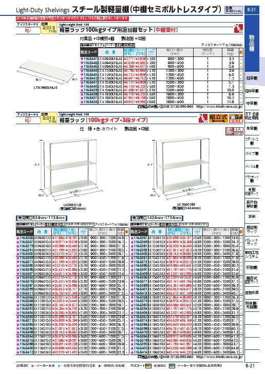 IRIS 軽量ラック100 セット W1800*D300*H1200 基本 3段 ( LK1830123