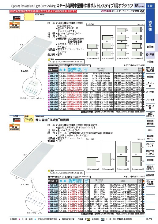 TRUSCO 軽量150型ボルトレス棚用背板 1200XH2100 ( TLA-S74 ) トラスコ