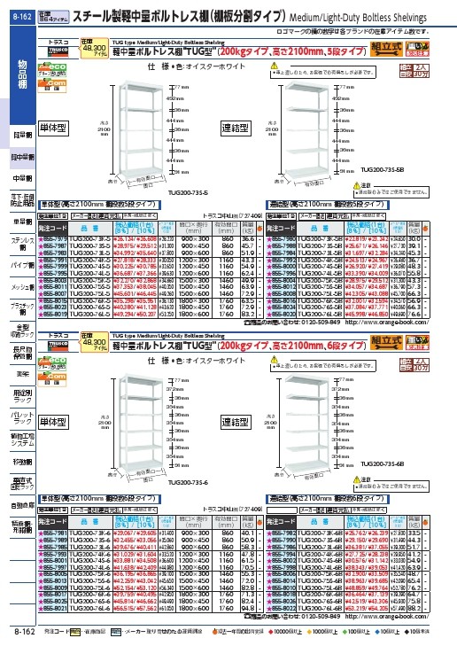TRUSCO TUG型軽中量棚200kg単体 940X324XH2100 5段 ( TUG200-73K-5