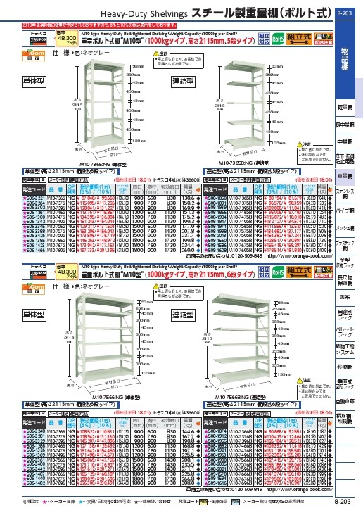 SALE価格】TRUSCO スチール製重量ボルト式棚 M10型 W1200×D900×H2115 6