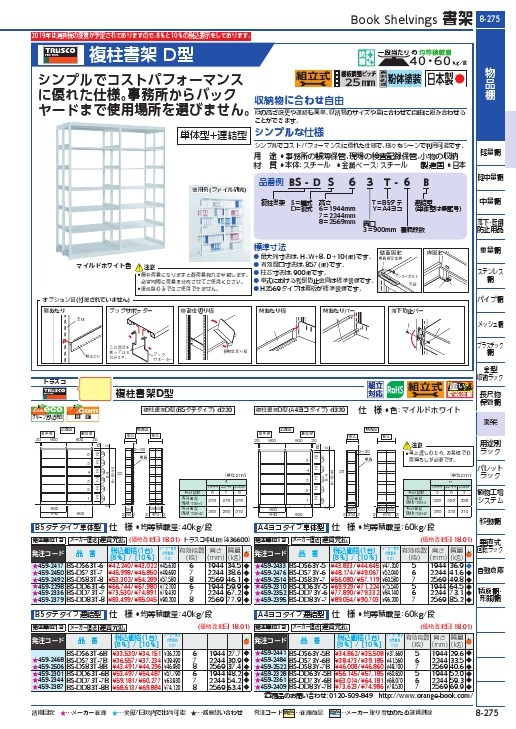 TRUSCO 複柱書架 複式 A4横 W900XD320XH2244 6段 ( BS-DD73Y-6