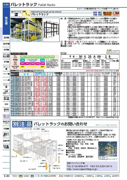 NF パレットラック 2ton用単体 奥行800×高さ4000×有効間口2500mm 最大