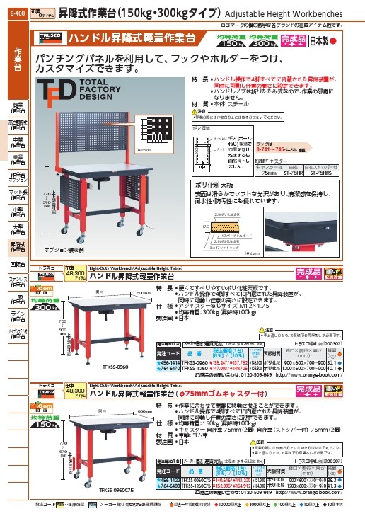 TRUSCO ハンドル昇降式作業台 車輪付 900X600XH770~970 ( TFKSS