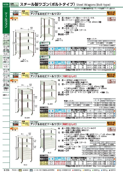 TRUSCO V型ツールワゴン 482X420XH798 4段 ( VL-1 ) トラスコ中山(株