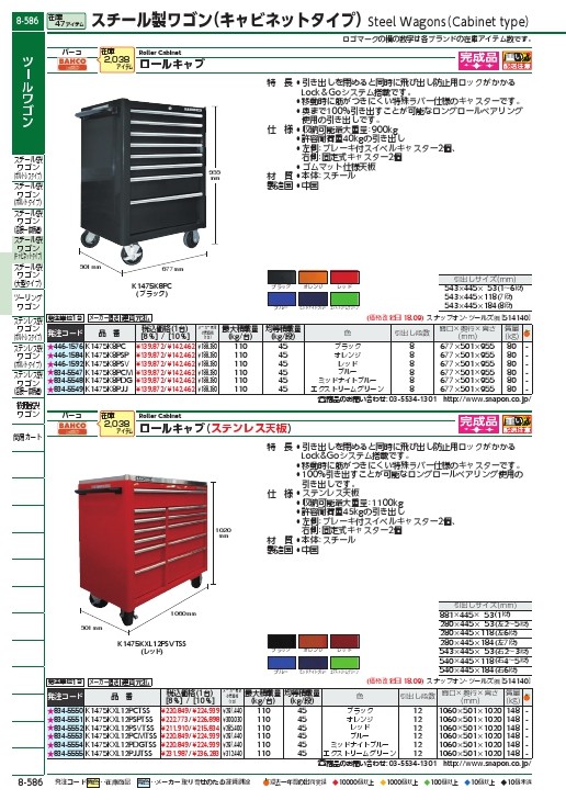 バーコ 8段引き出し ロールキャブ バーコオレンジ ゴムマット仕様天板