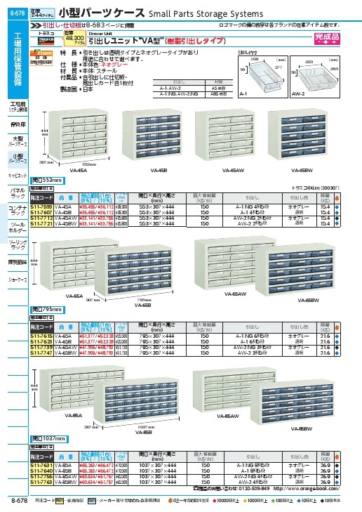 TRUSCO 引キ出シユニット 1037X307XH444 A1X40 VA85B-