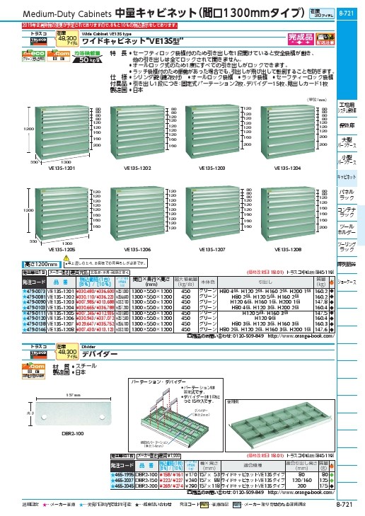 TRUSCO VE13S型キャビネット 1300X550XH1200 引出9段 ( VE13S-1204