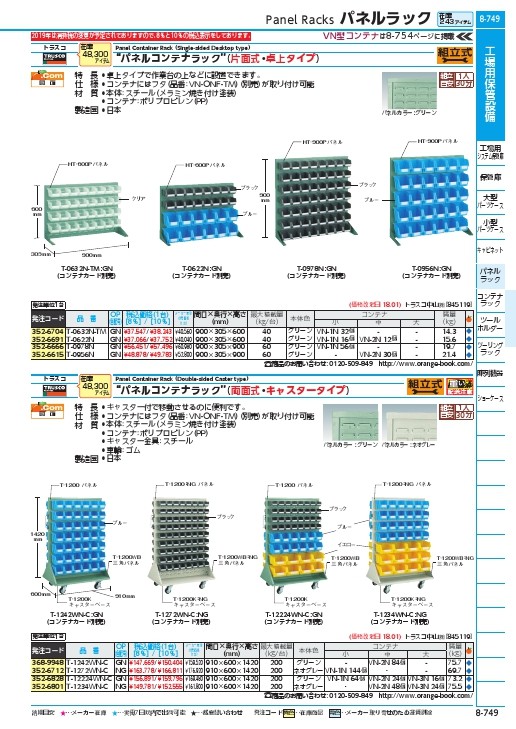 TRUSCO パネルコンテナラック 両面式車輪付 コンテナ中X84 緑 ( T