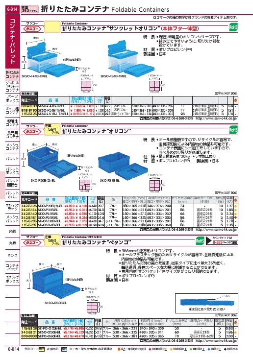 SALE価格】サンコー フタ一体型折りたたみコンテナー 559860 サンク