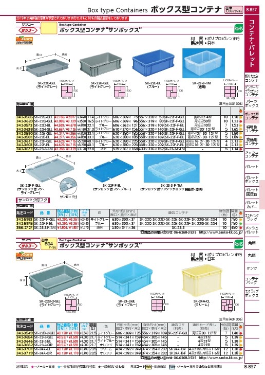 サンコー ボックス型コンテナー 202400 サンボックス#24A クリーム