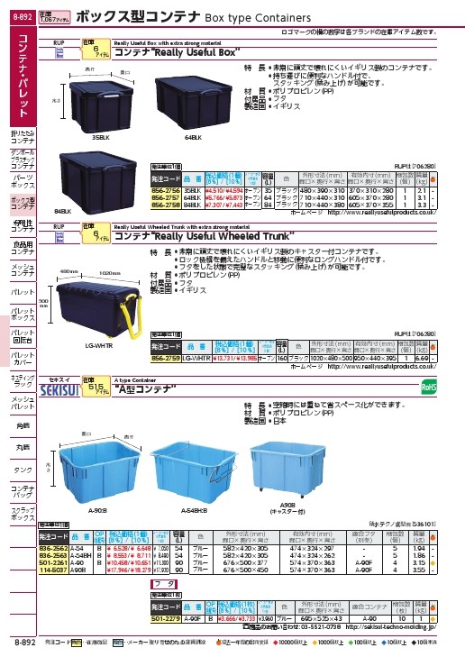 積水 A型コンテナ A-54ハンドル付 青 ( A-54BH B ) 積水テクノ成型(株