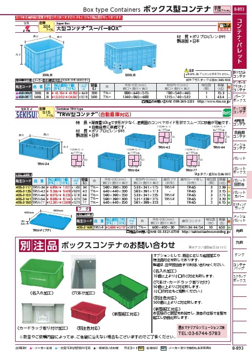 リス 大型樹脂ボックス １０００５０ スーパーＢＯＸ２００Ｌ 青 200L