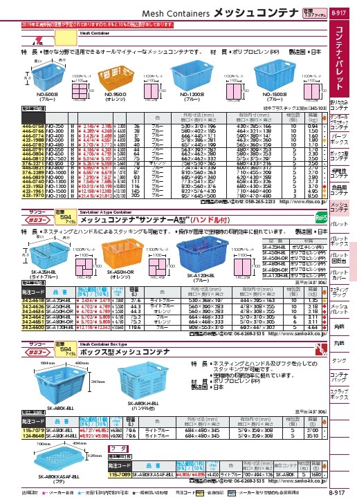 サンコー ネスティングコンテナー 113000 サンテナーA#120(ハンドル付