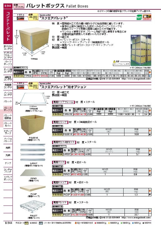 TRUSCO スクエアパレット 専用パレット ( PALLET ) トラスコ中山(株