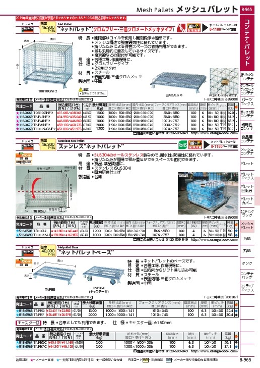 TRUSCO TRUSCO ネットパレット 1200X1000X890 1000Kg 2枚フタ付 TNP