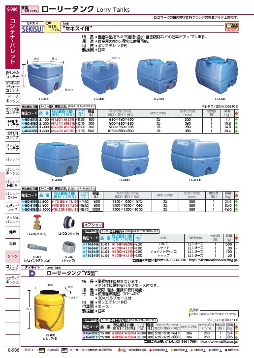 積水 ＬＬ型セキスイ槽 ＬＬ－８００バルブ付 LL-800 B(ﾌﾞﾙｰ) (800L