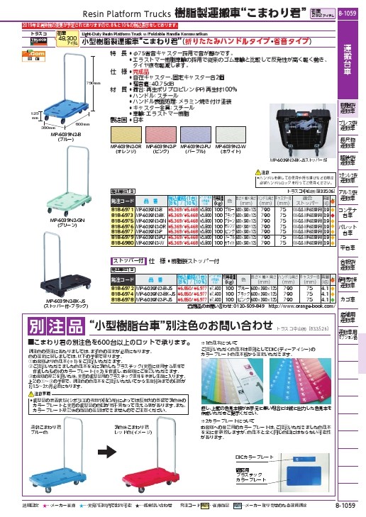 TRUSCO 樹脂台車 こまわり君 省音G車輪 600X390 ブラック ( MP-6039N2