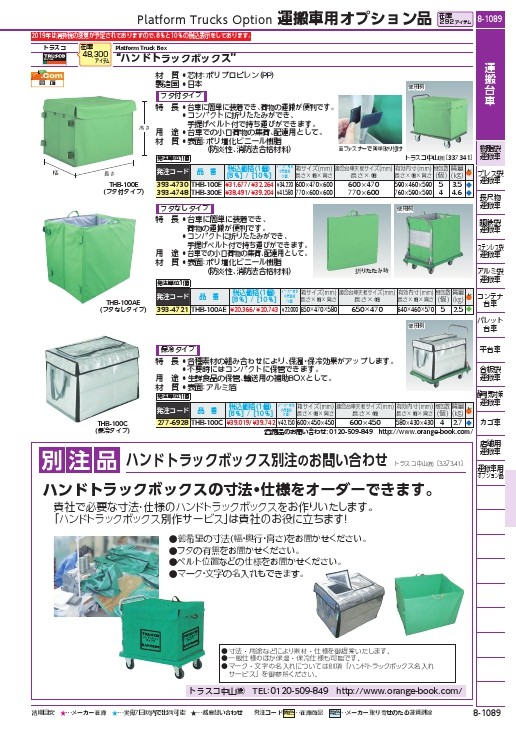 品数豊富！ TRUSCO トラスコ中山 ハンドトラックボックス蓋つき650×470