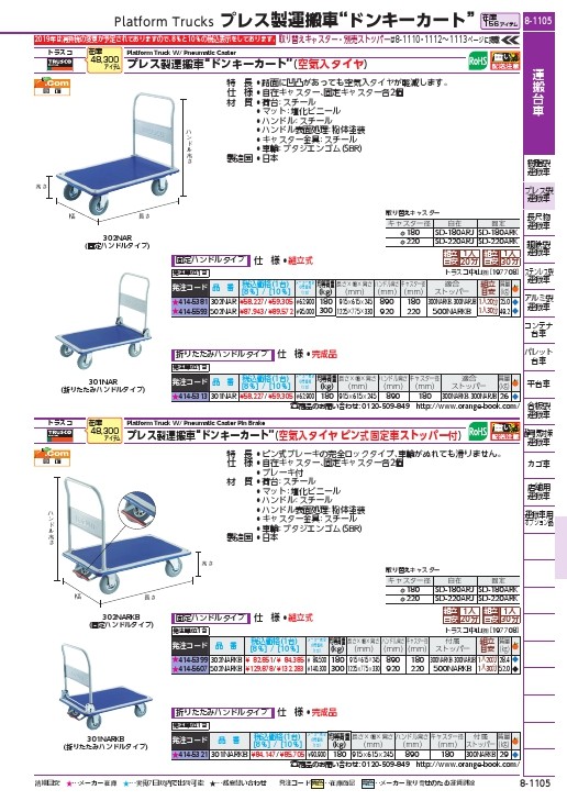 TRUSCO プレス製台車 ドンキーカート 915X615 空気入タイヤ ピン式固定