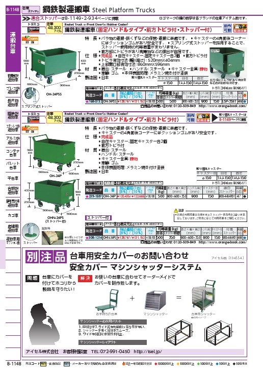 TRUSCO 鋼鉄製運搬車 900X600 前方トビラ付 ( OH-24P (イモノセイゴ