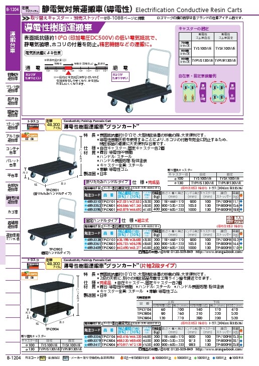 TRUSCO 導電性グランカート 固定 800X535 ( TP-D802 ) トラスコ中山(株