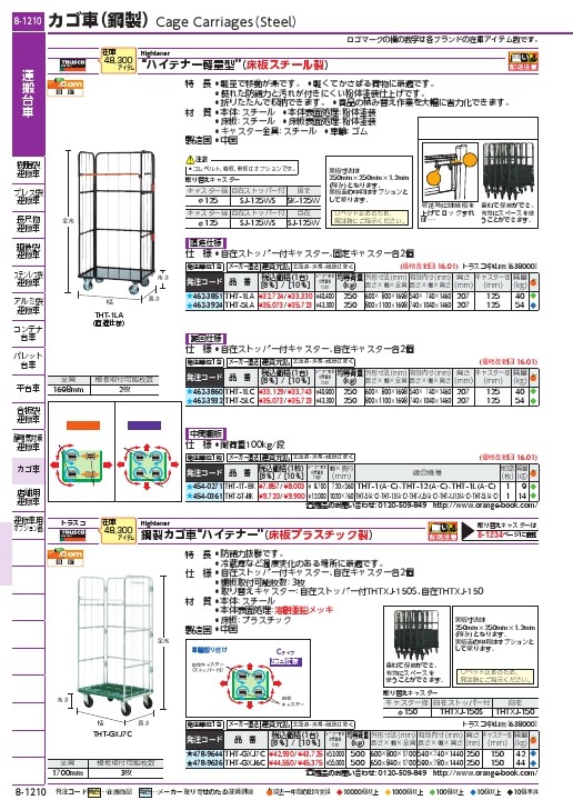 TRUSCO カゴ車 ハイテナー軽量型A 直進仕様 800X600X1700mm ( THT-1LA