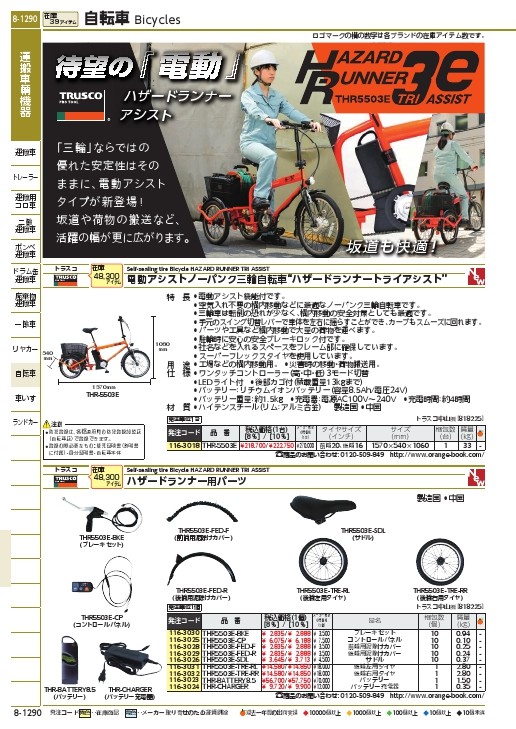 TRUSCO 電動アシストノーパンク三輪自転車 