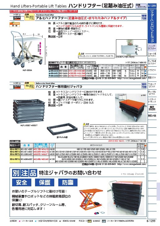 TRUSCO アルミハンドリフター50kg(足踏み油圧式)350X570 ( HLF-S50A