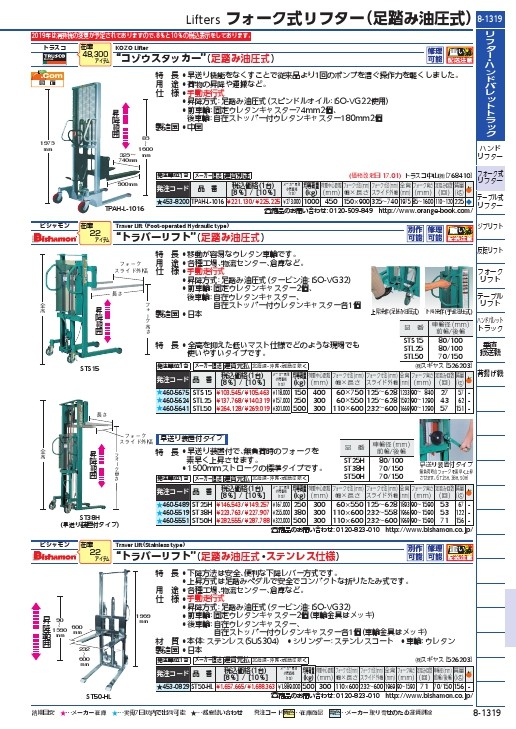 ビシャモン トラバーリフト(手動油圧式)早送り装置付 均等荷重500kg