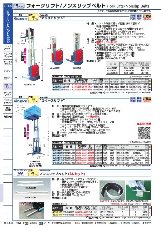 KSK アシストリフト ( ALM350 ) 京町産業車輌(株) : 4583761 : 配管