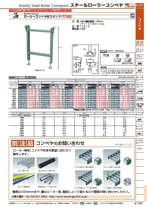 タイヨー ローラコンベヤ用スタンド W600 NO5 ( TC-B-600-5 ) 太陽工業