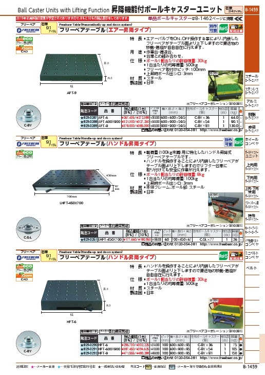 FREEBEAR フリーベアテーブル エアー昇降タイプ (AFT-6) (株