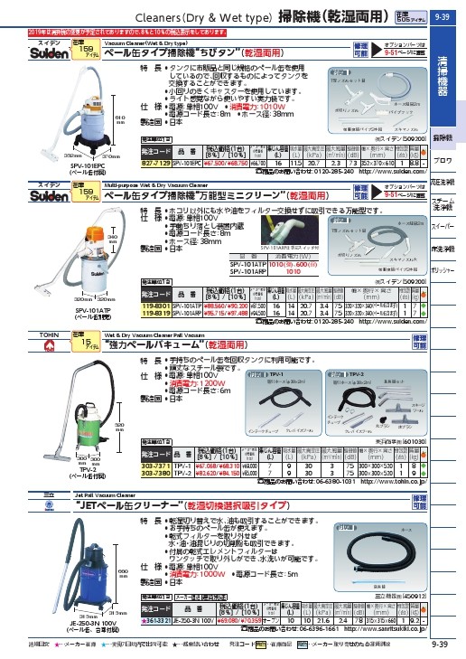 東浜商事/TOHIN 強力ペールバキューム TPV1(3037371) JAN：4571206194535-