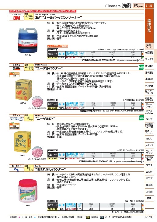 モクケン 工業用洗剤 ユーゲルDX 6kg (1053) (株)コスモビューティー :2874997:配管材料プロトキワ - 通販 -  Yahoo!ショッピング