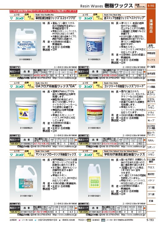 ができます YUSHIRO/ユシロ化学工業 3110011531 murauchi.co.jp - 通販