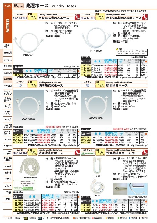 SANEI 自動洗濯機給水延長ホース (PT17-2-0.5M) PT17-2-0.5M :1147850:ORANGE TOOL TOKIWA -  通販 - Yahoo!ショッピング