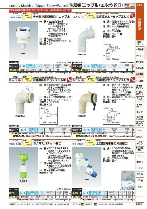 SANEI 洗濯機排水トラップエルボ ( PH554FSA ) SANEI(株) : 1147861