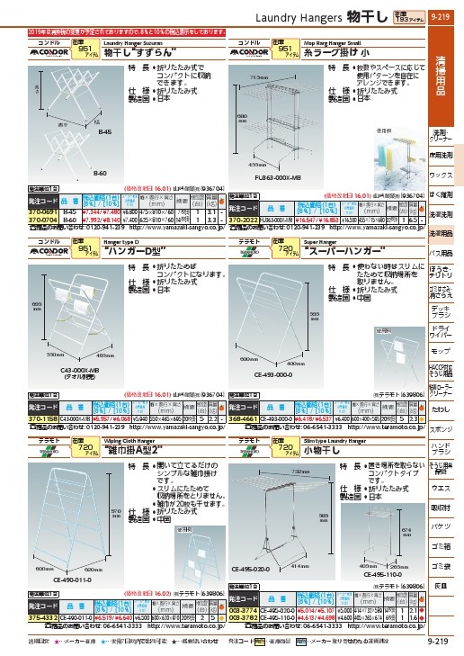 SALE】コンドル 物干し 糸ラーグ掛け 小 幅455×奥行715×高さ680mm