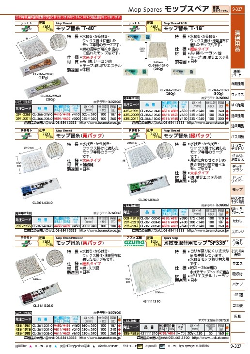 テラモト モップ替糸 Tー18 24cm 260g (CL-366-126-0) CL-366-126-0 :4352009:ORANGE TOOL  TOKIWA - 通販 - Yahoo!ショッピング