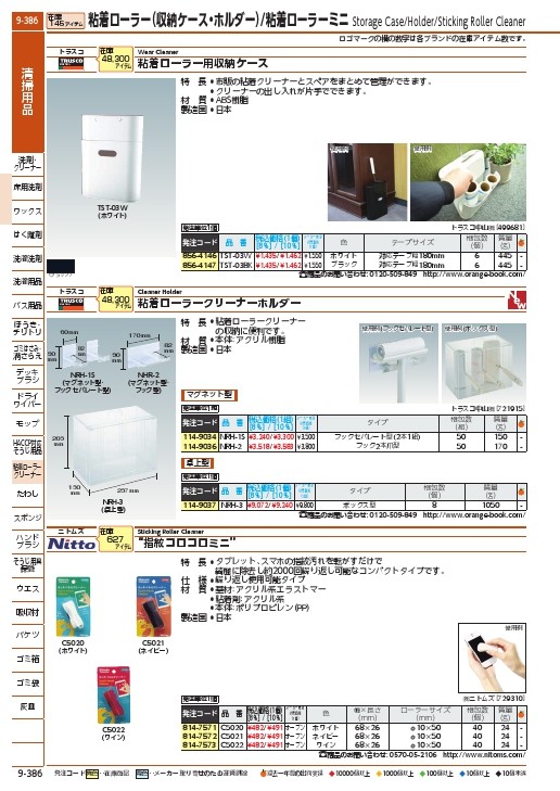 TRUSCO 卓上用ボックス型粘着ローラークリーナーホルダー 3本用 NRH-3