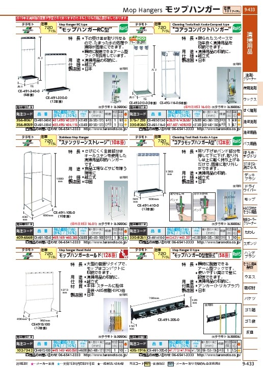 最大78％オフ！ テラモト スーパーハンガー CE4930000